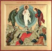 Преображение Господа Бога и Спаса нашего Иисуса Христа